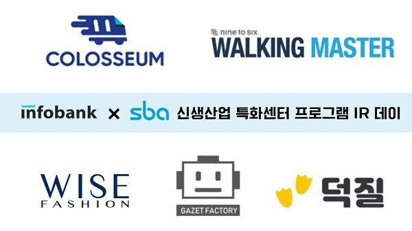 인포뱅크, ‘서울창업허브 신생산업 특화센터 프로그램’ IR Day 성료