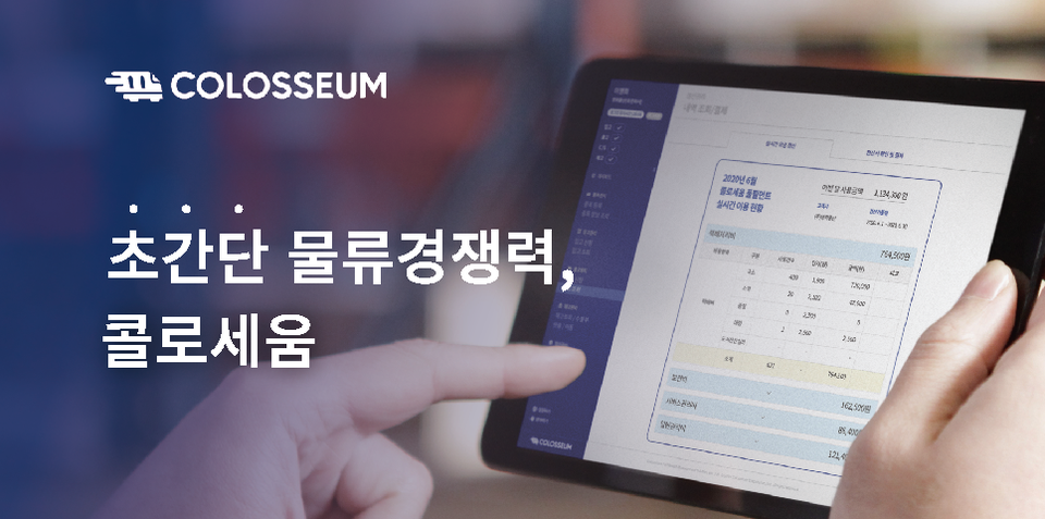 2021 국제 국제물류산업대전 풀필먼트 분야 단독 참가
