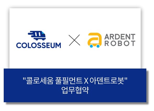 콜로세움, 아덴트로봇과 업무협약